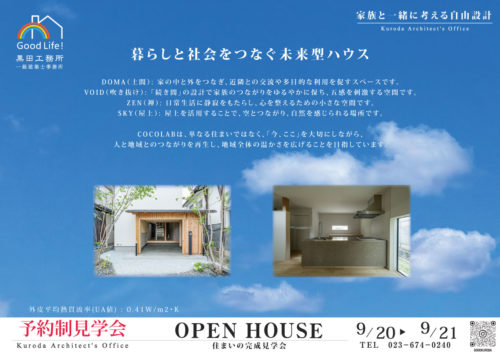 新築住宅見学会内覧会