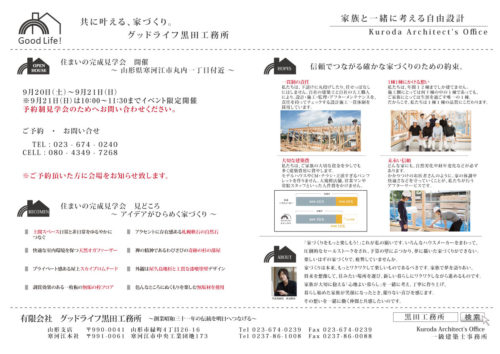 新築住宅見学会内覧会