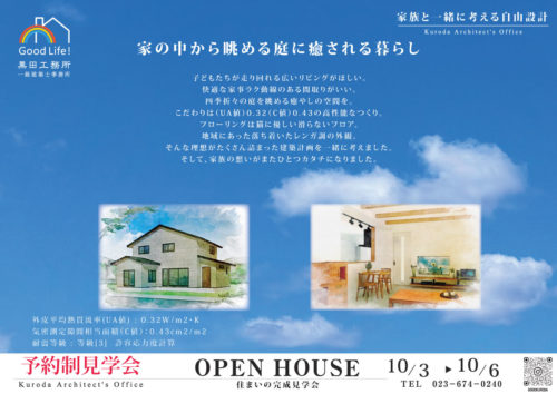 新築住宅見学会内覧会10月4日