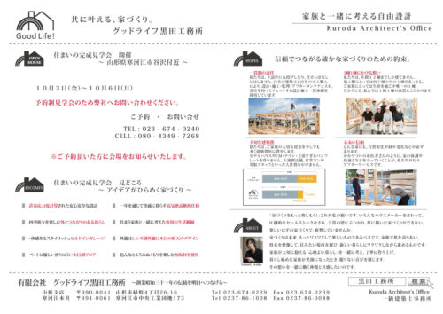 新築住宅見学会内覧会10月4日