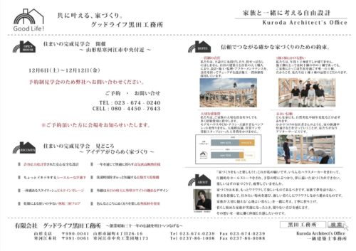 新築住宅見学会内覧会12月6日