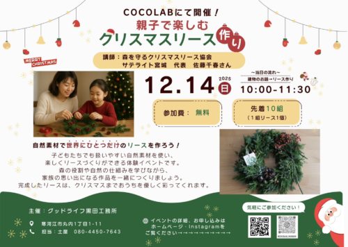 クリスマスリースイベント