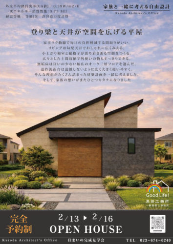 新築住宅見学会内覧会