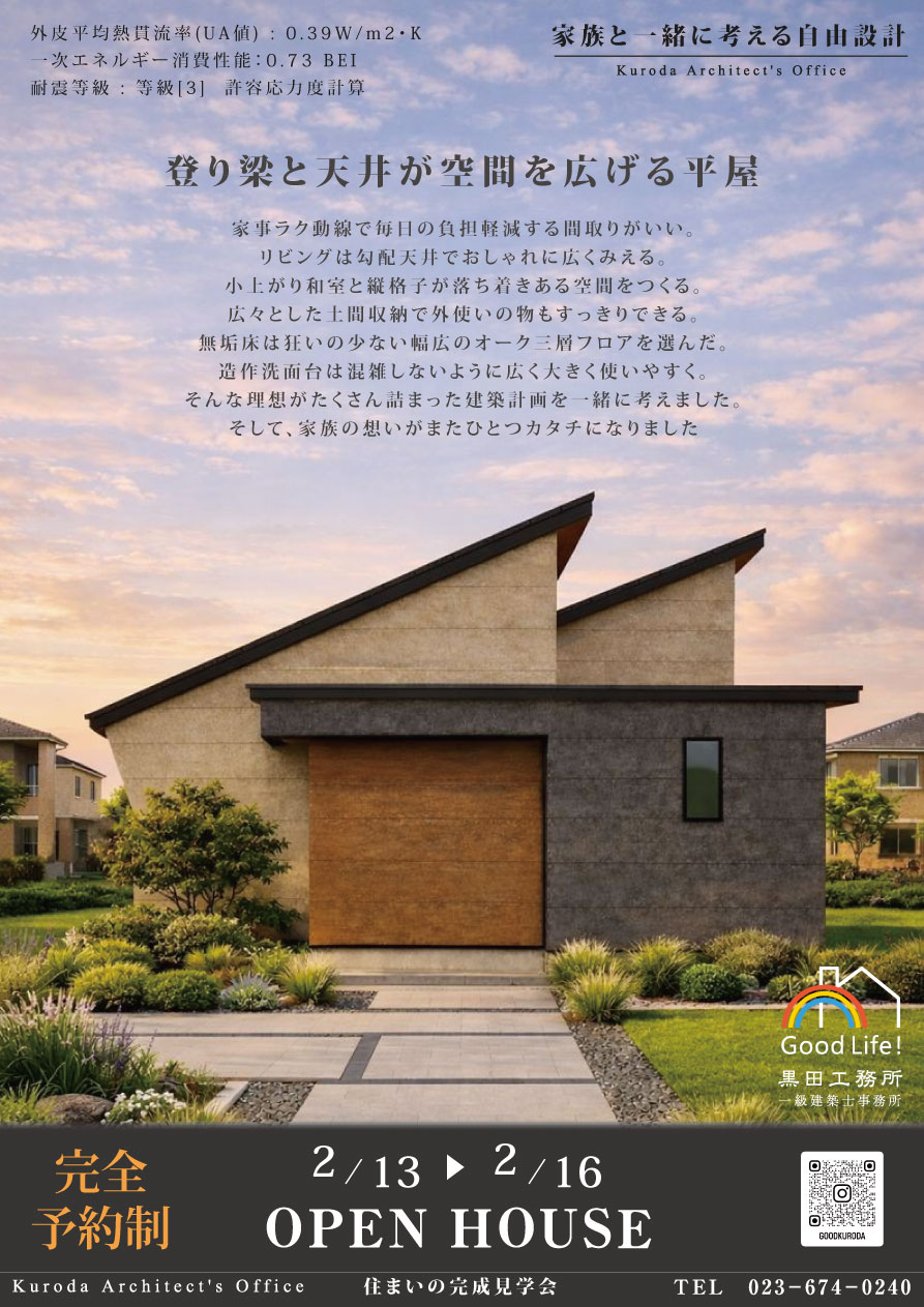 新築住宅見学会内覧会