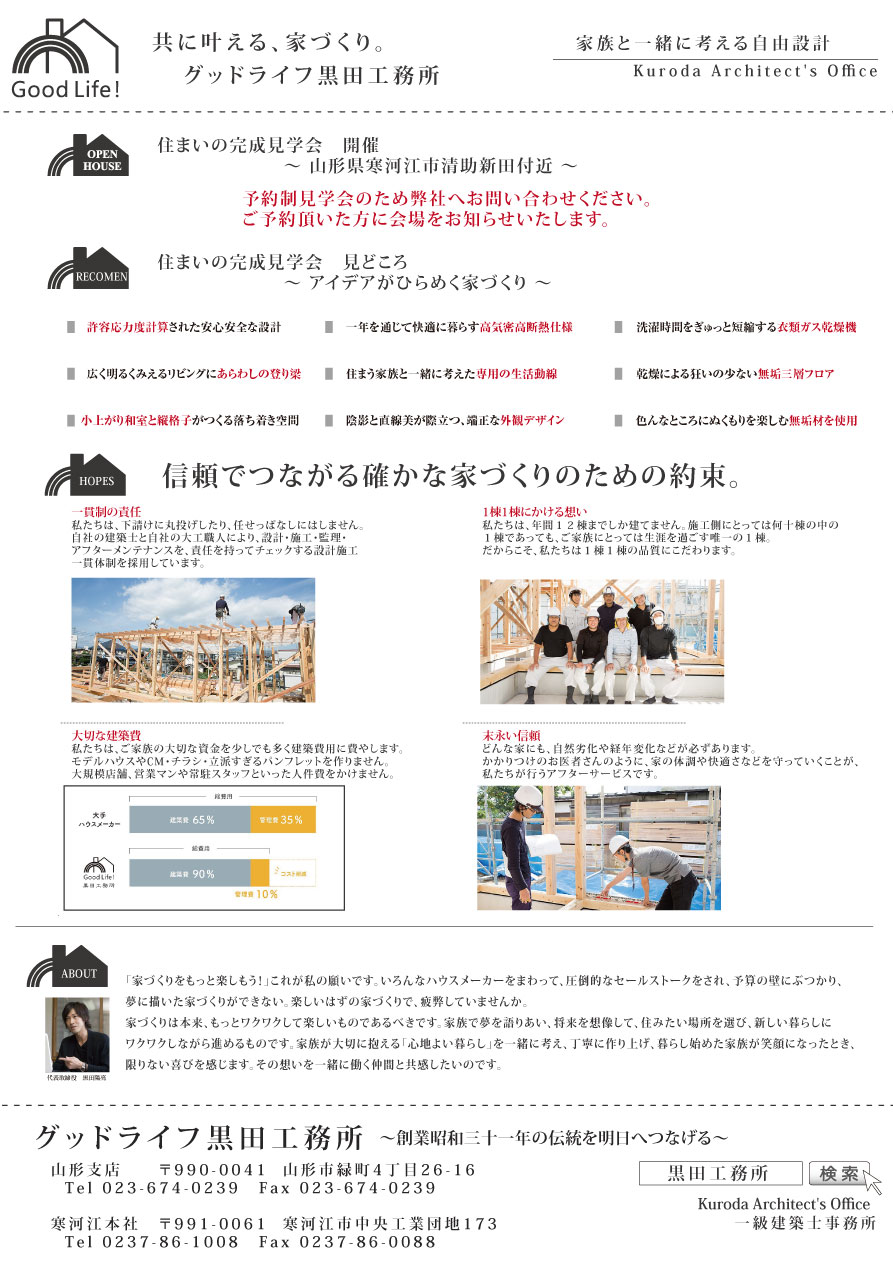 新築住宅見学会内覧会