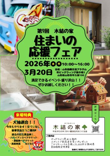 住まい応援フェアチラシ_1