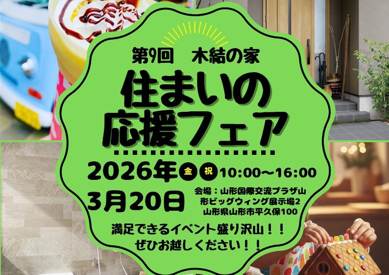 住まい応援フェアチラシ_1