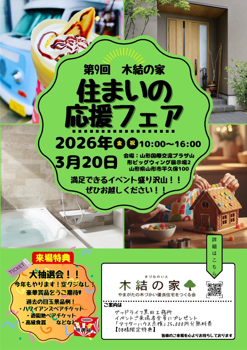 住まい応援フェアチラシ_1