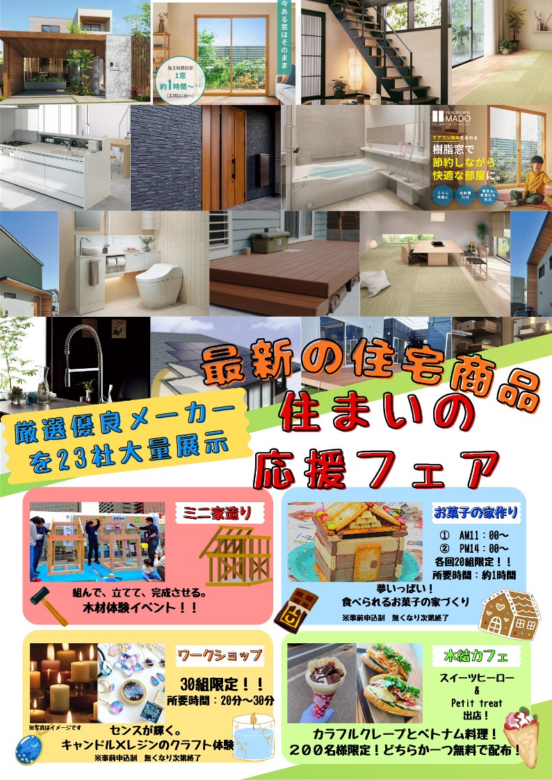 住まい応援フェアチラシ_2
