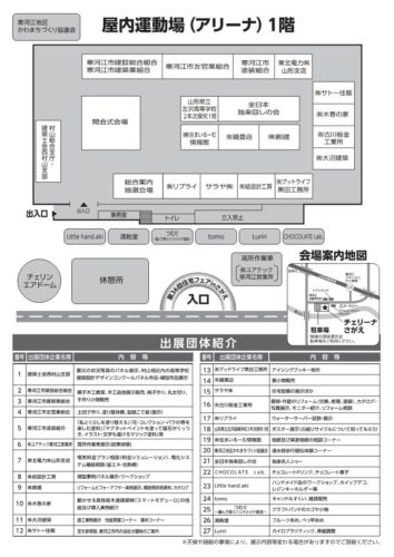 第36回住宅フェアinさがえ裏