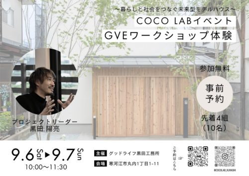 間取りワークショップチラシ