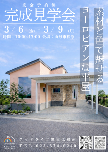 新築住宅見学会内覧会