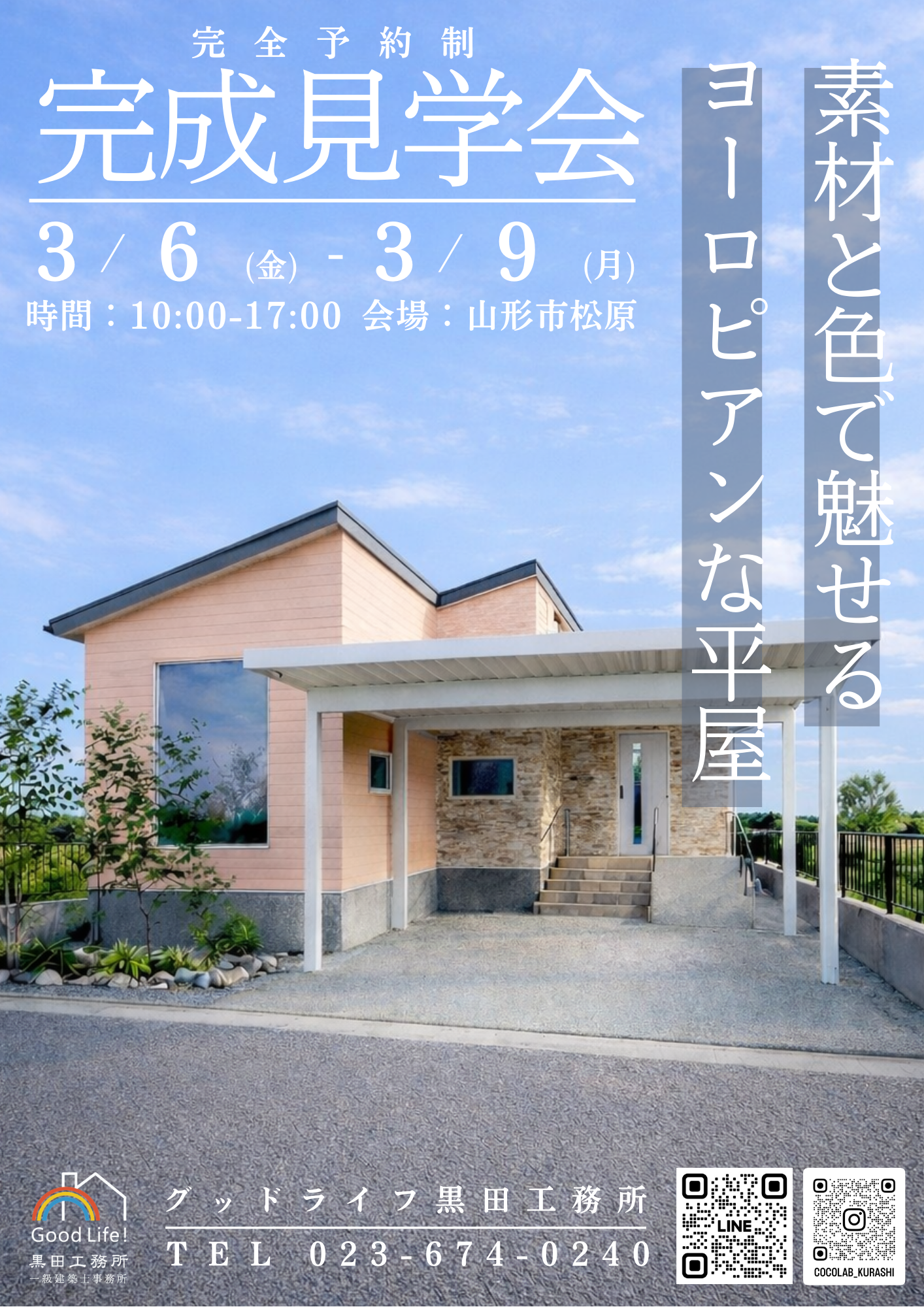 新築住宅見学会内覧会