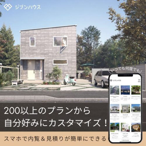 ジブンハウス公式